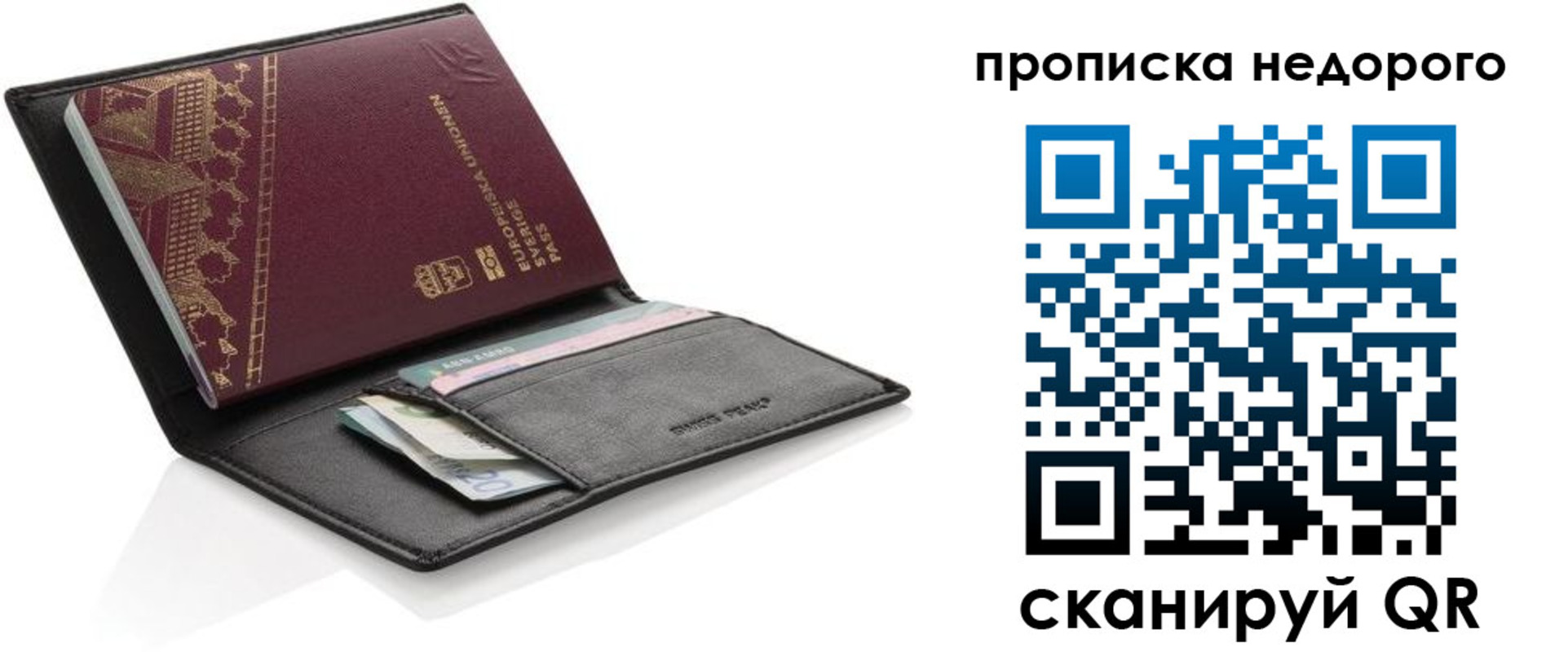 временная регистрация законно в Строителе