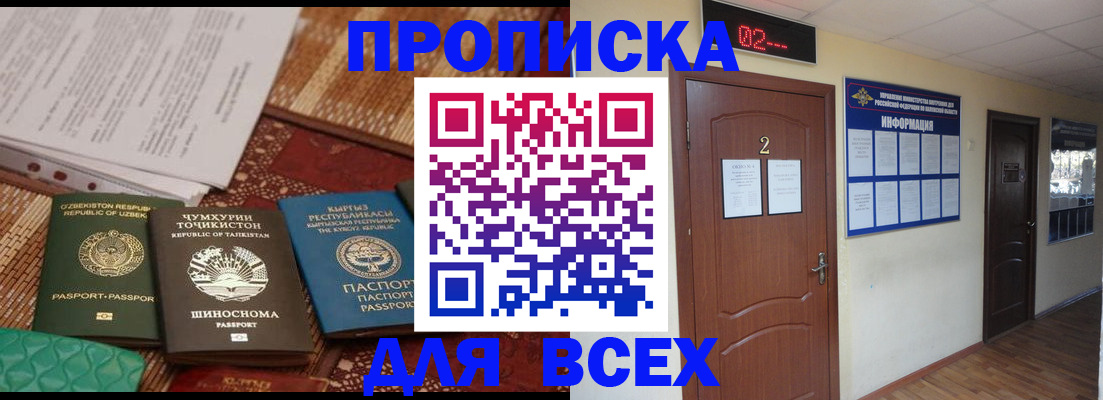временная регистрация надежно в Строителе