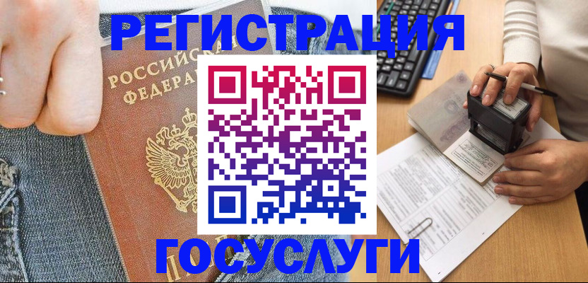 временная регистрация для школы в Строителе