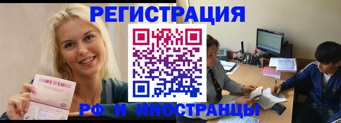временная регистрация купить в Строителе