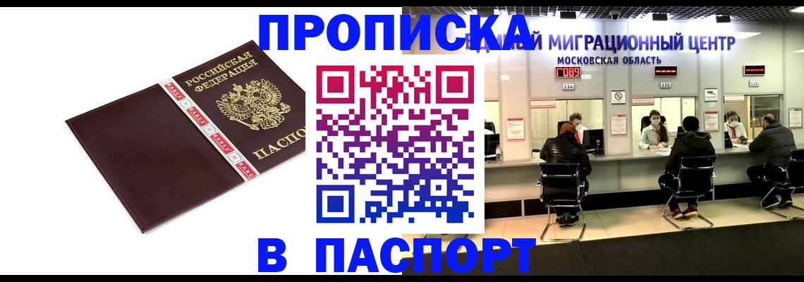 где прописаться в Строителе