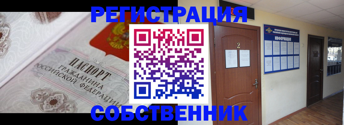 прописка 2025 в Строителе