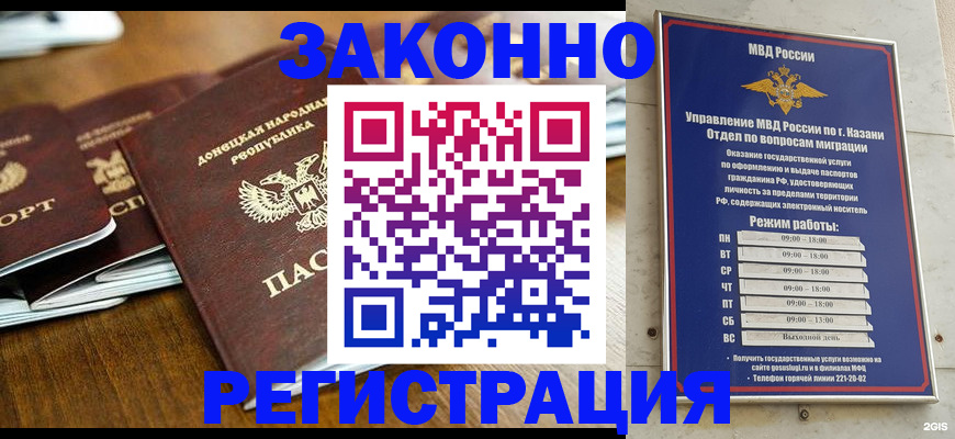 прописка паспорт в Строителе