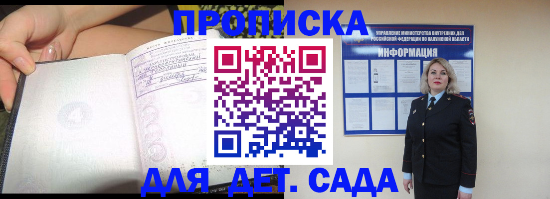 прописка регистрация в Строителе