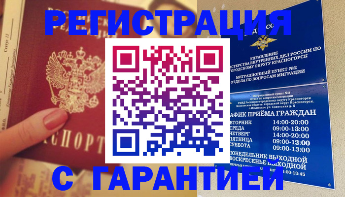 временная регистрация законно в Строителе